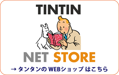 TINTIN NET STORE