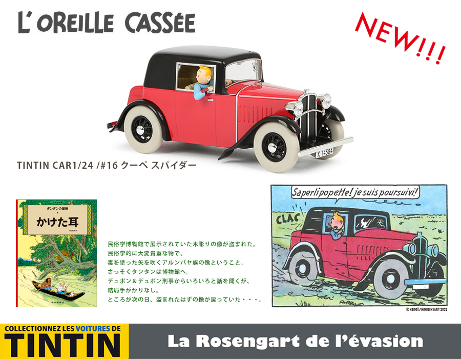 TINTIN NET STORE 1/24ミニチュアカー