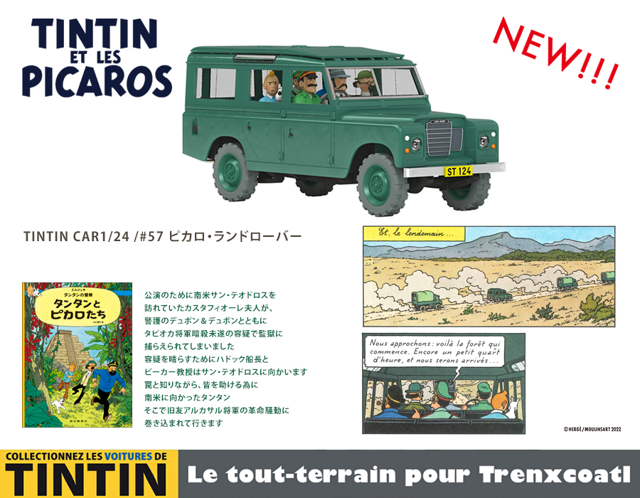 TINTIN NET STORE 1/24ミニチュアカー