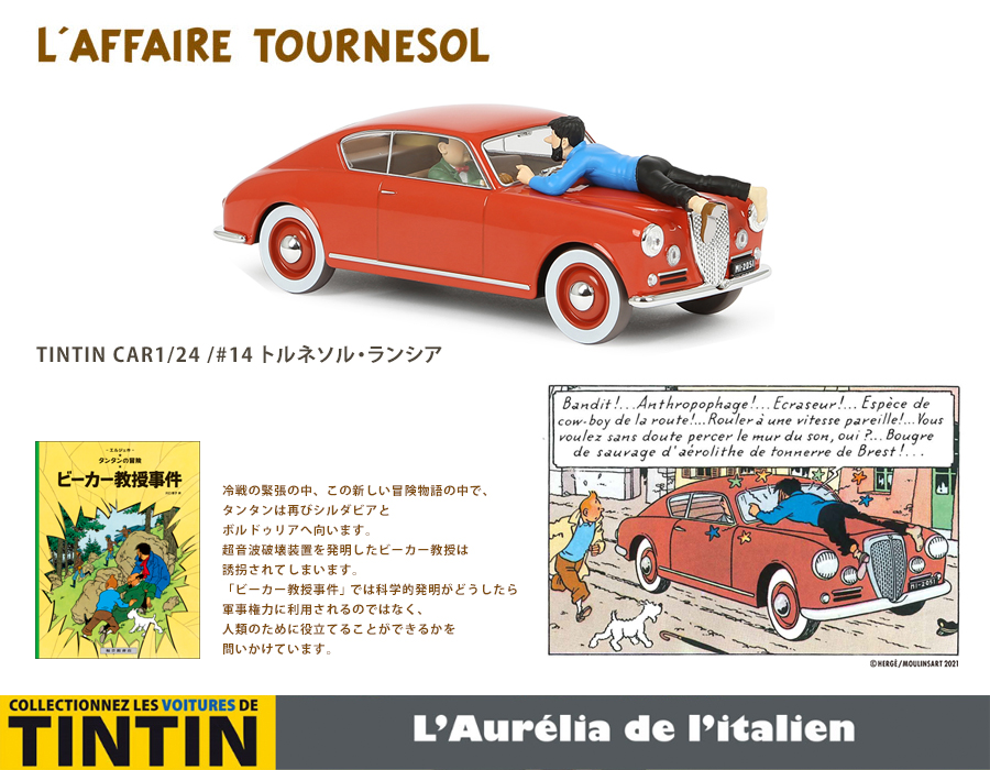 TINTIN NET STORE 1/24ミニチュアカー