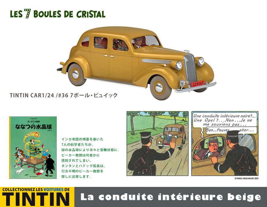 TINTIN NET STORE 1/24ミニチュアカー