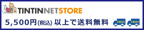 TINTIN NET STORE 5500円以上送料無料